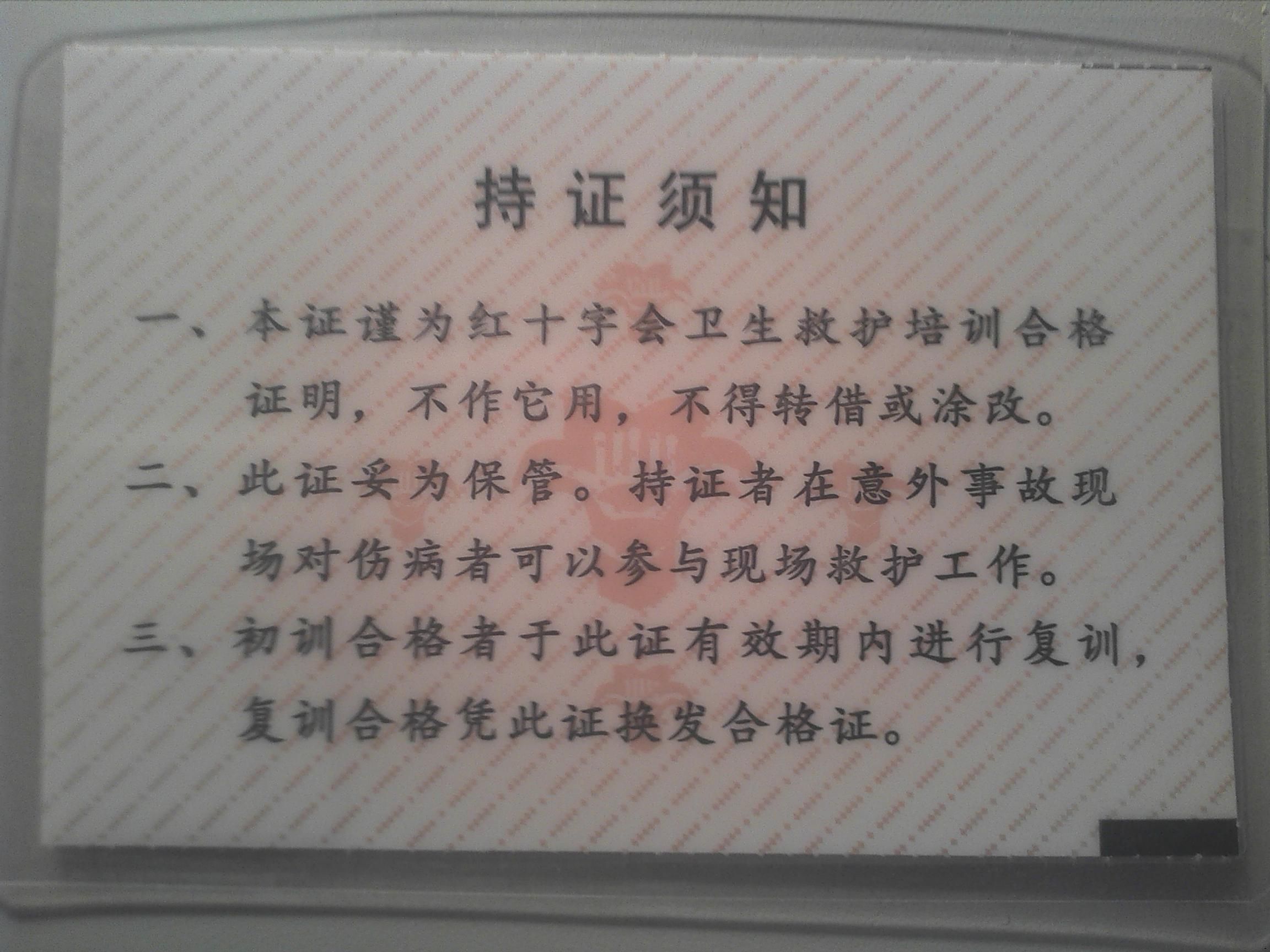 终于考了急救员证书了