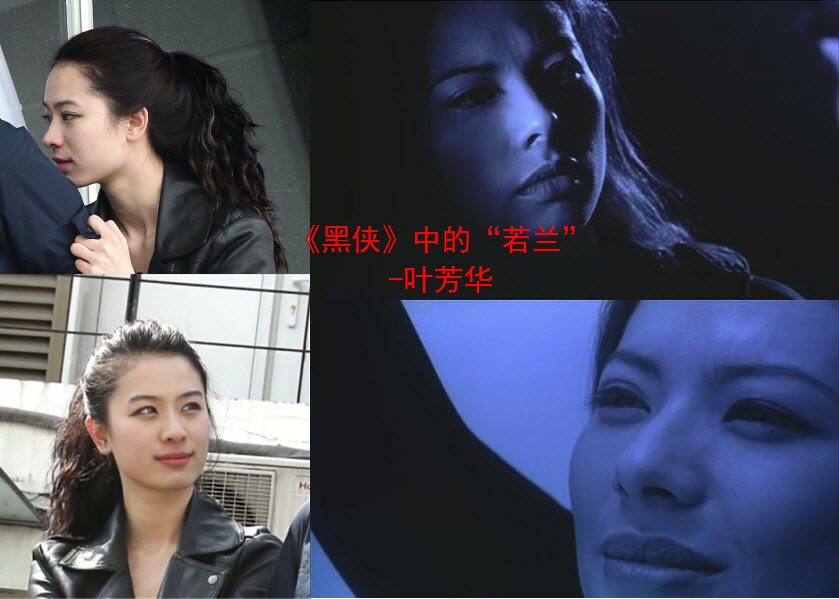 个人感觉和李连杰版的《黑侠》中的女杀手若兰有点像,演员—— 叶芳华
