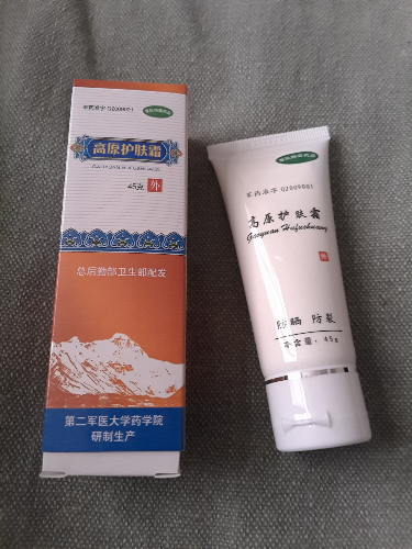 軍隊特需藥品高原護膚霜