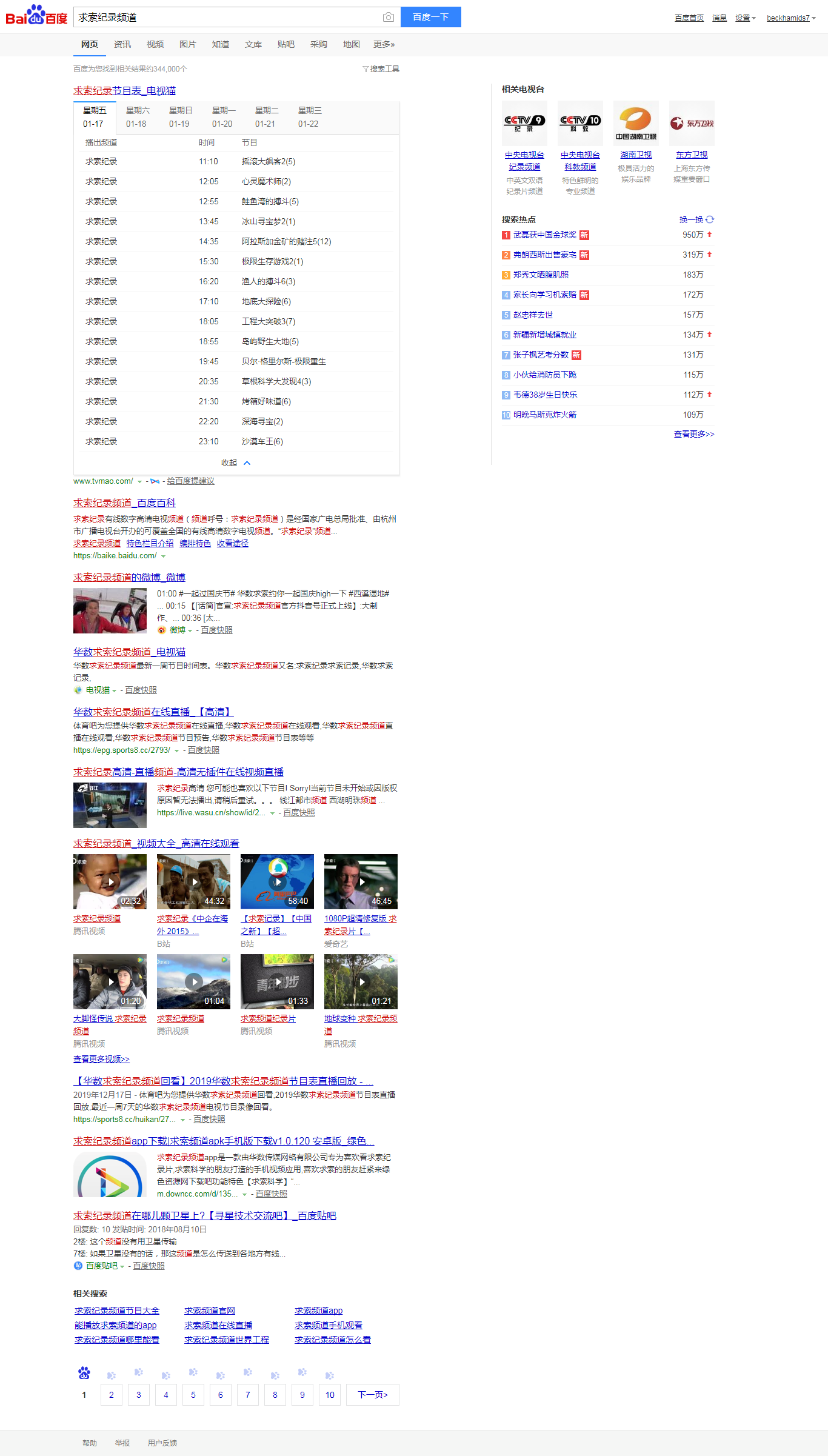 2020-01-17 摇滚大飙客2(5)——求索纪录频道_百度搜索.png
