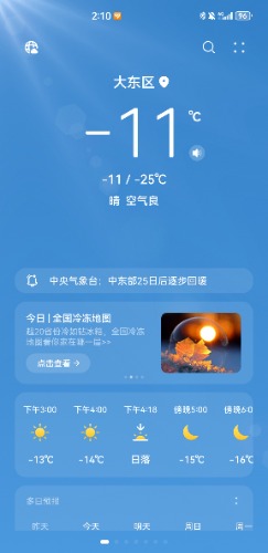 Screenshot_20231222_141027_com.huawei.android.totemweather.jpg