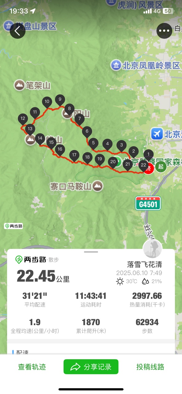 走错路了，多走路2万多步